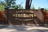 База отдыха «Галдым» Тамбовская область